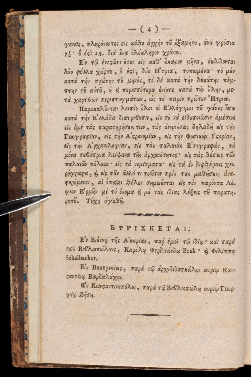 first Modern Greek journal